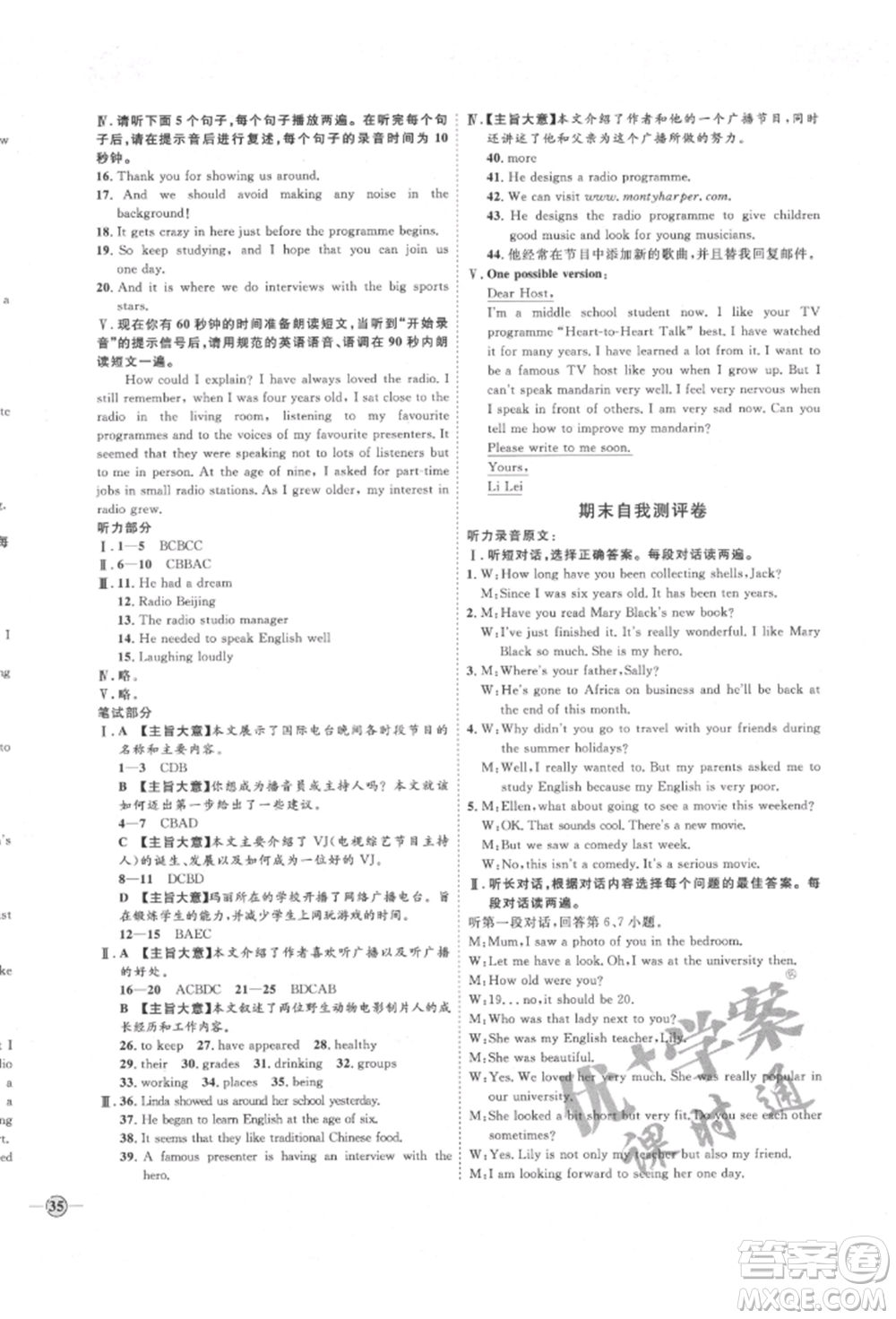 延邊教育出版社2022優(yōu)+學(xué)案課時(shí)通八年級(jí)英語下冊(cè)外研版濰坊專版參考答案