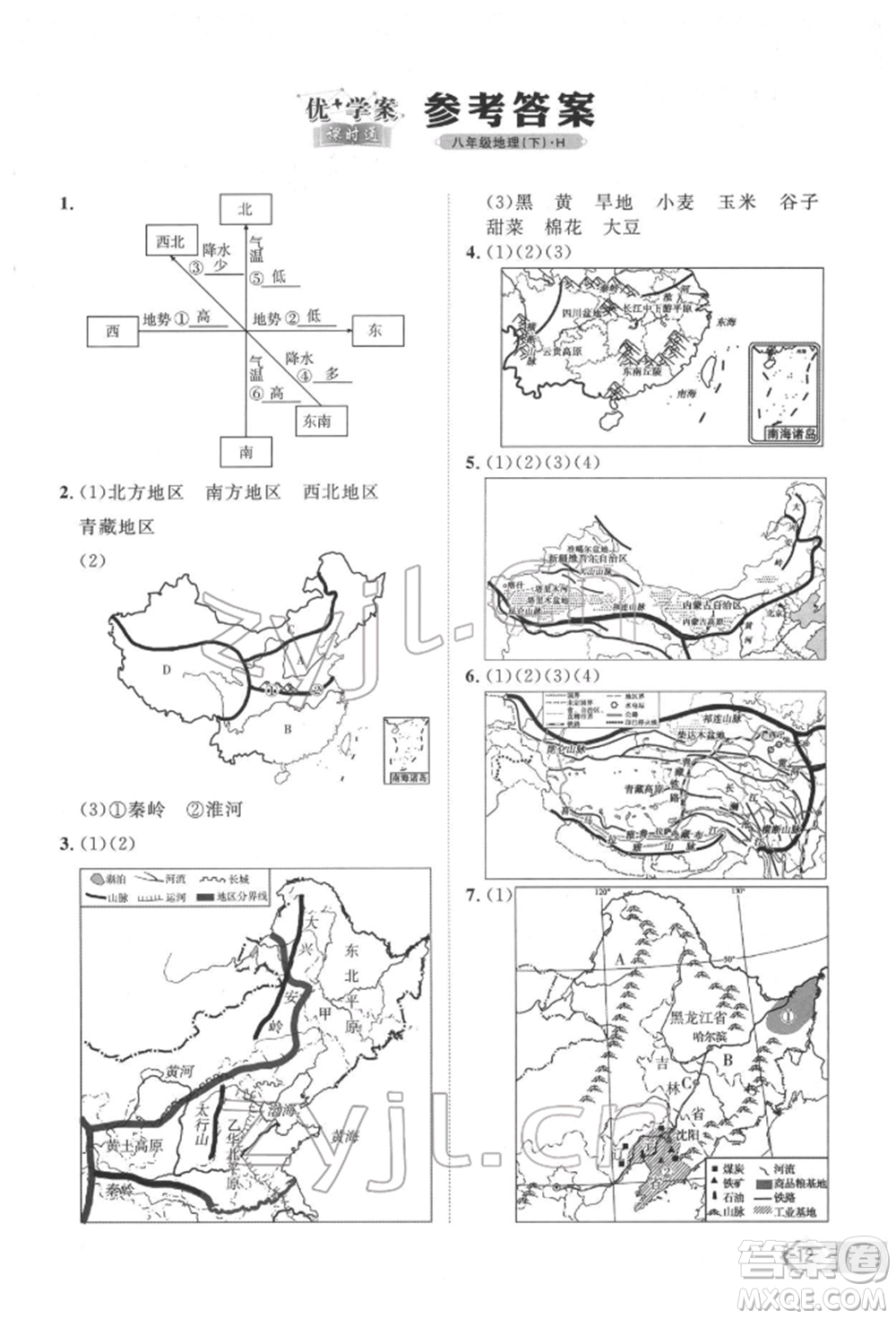 吉林教育出版社2022優(yōu)+學(xué)案課時(shí)通八年級地理下冊H版參考答案