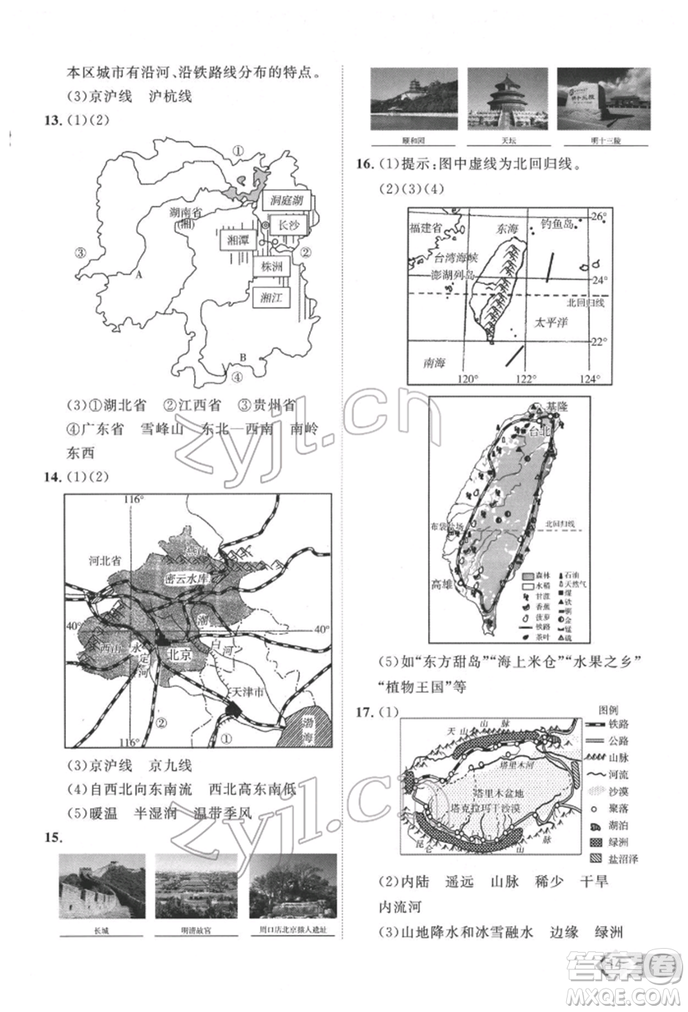 吉林教育出版社2022優(yōu)+學(xué)案課時(shí)通八年級地理下冊H版參考答案