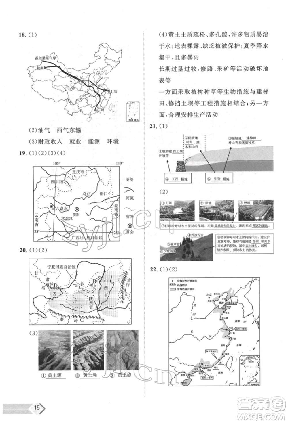 吉林教育出版社2022優(yōu)+學(xué)案課時(shí)通八年級地理下冊H版參考答案