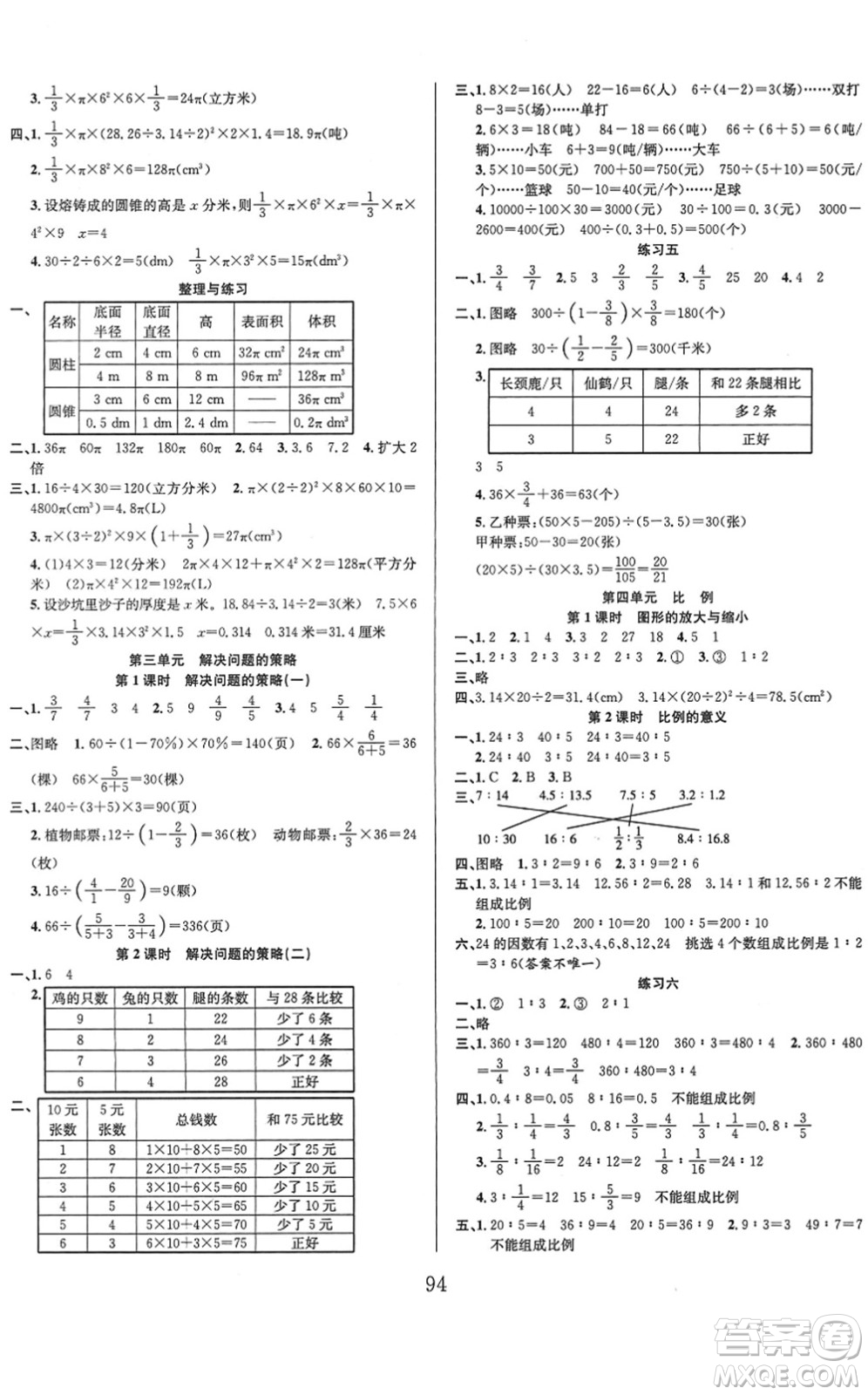 安徽人民出版社2022陽光課堂課時作業(yè)六年級數(shù)學(xué)下冊SJ蘇教版答案