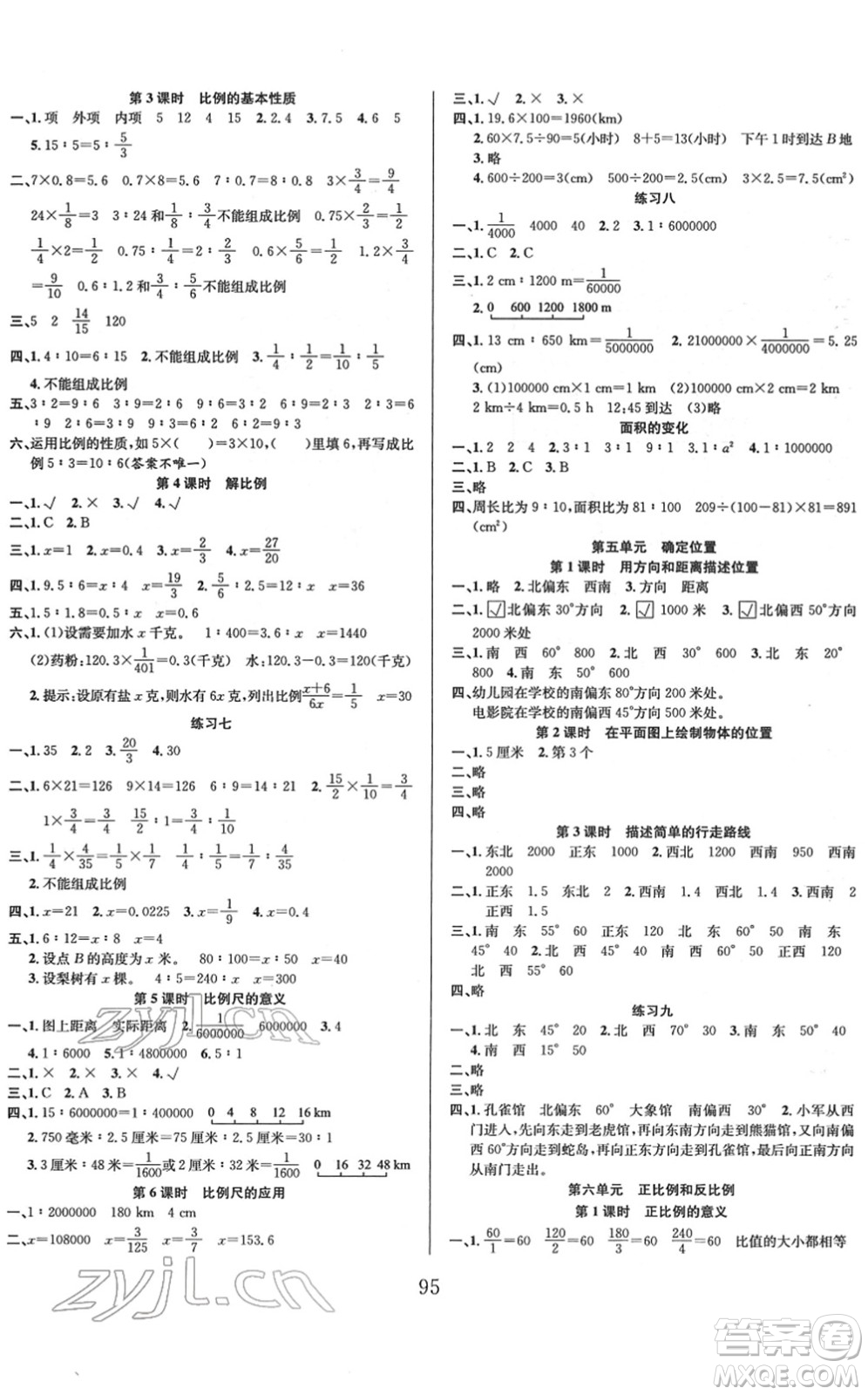 安徽人民出版社2022陽光課堂課時作業(yè)六年級數(shù)學(xué)下冊SJ蘇教版答案