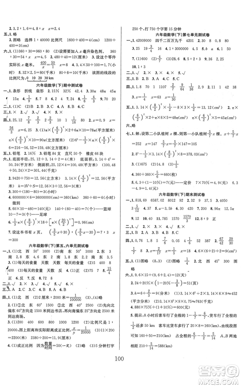 安徽人民出版社2022陽光課堂課時作業(yè)六年級數(shù)學(xué)下冊SJ蘇教版答案