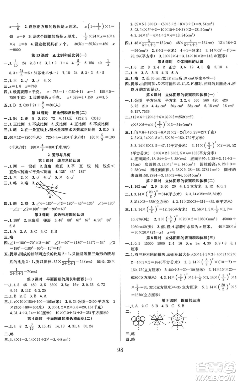 安徽人民出版社2022陽光課堂課時作業(yè)六年級數(shù)學(xué)下冊SJ蘇教版答案