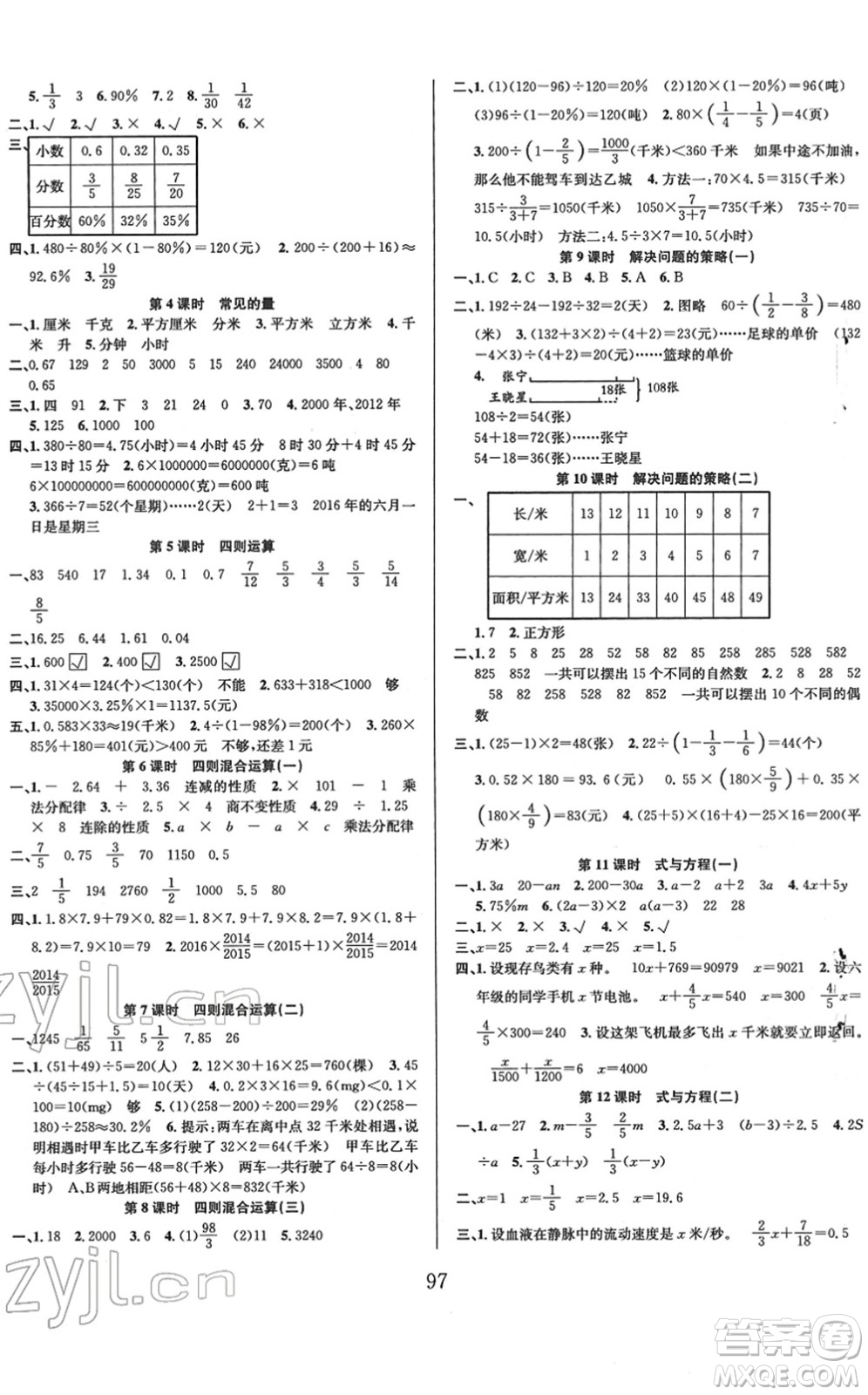 安徽人民出版社2022陽光課堂課時作業(yè)六年級數(shù)學(xué)下冊SJ蘇教版答案