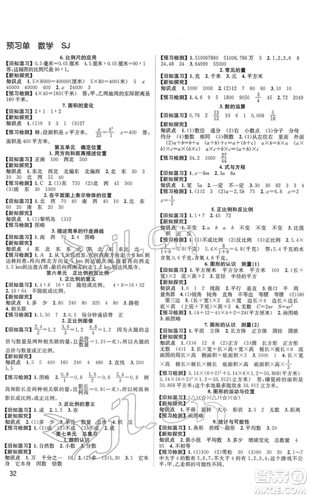 安徽人民出版社2022陽光課堂課時作業(yè)六年級數(shù)學(xué)下冊SJ蘇教版答案