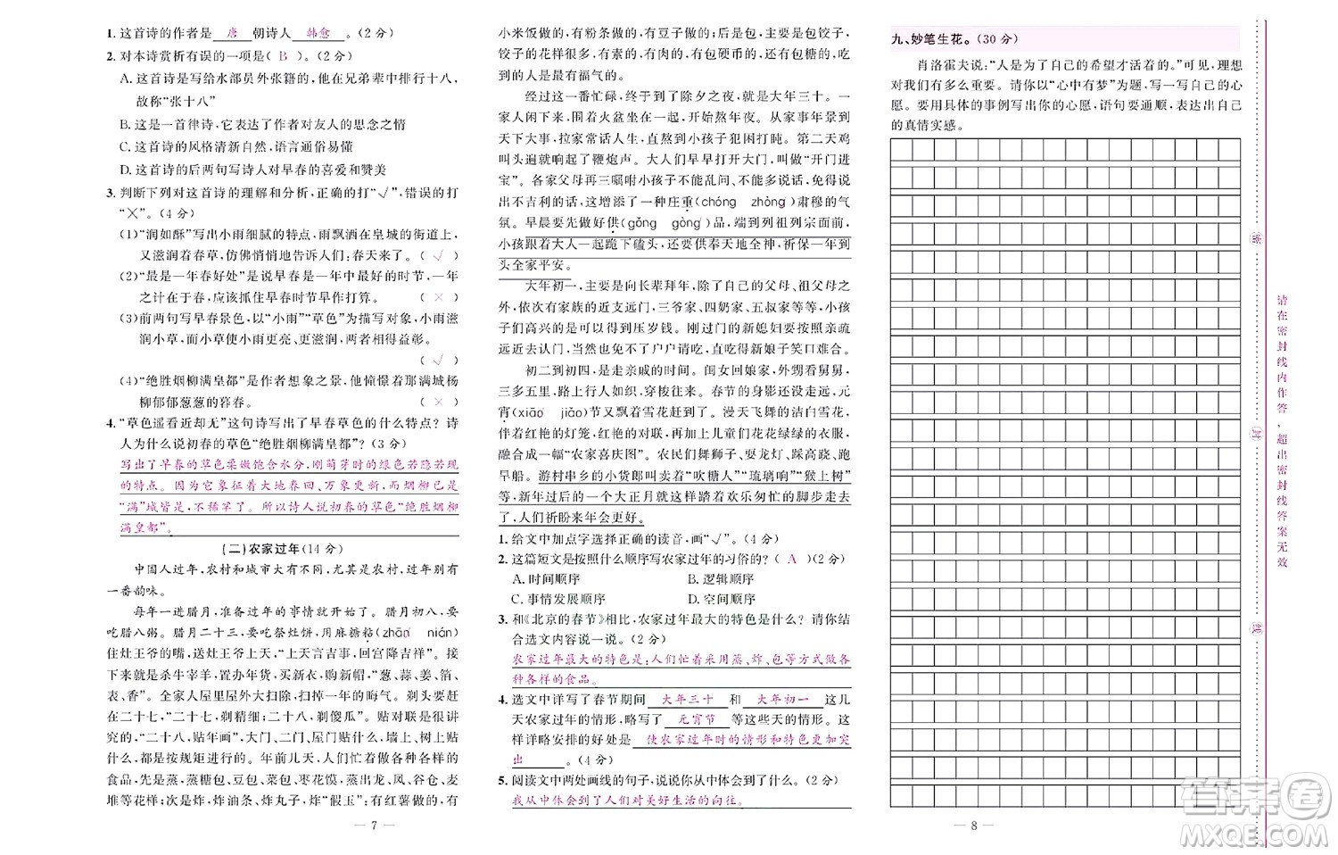 北京聯(lián)合出版社公司2022狀元新期末語(yǔ)文六年級(jí)下部編版答案