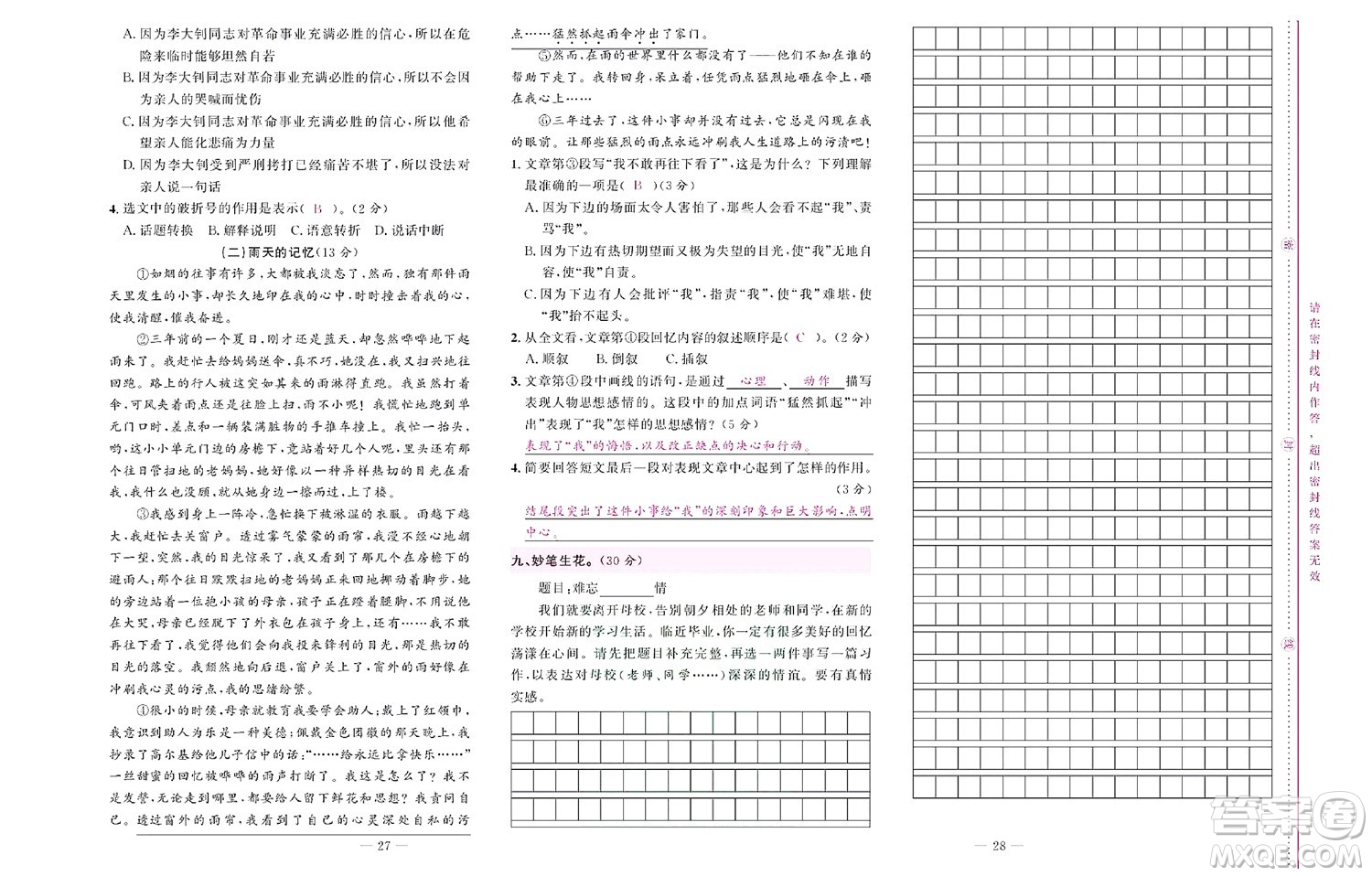 北京聯(lián)合出版社公司2022狀元新期末語(yǔ)文六年級(jí)下部編版答案