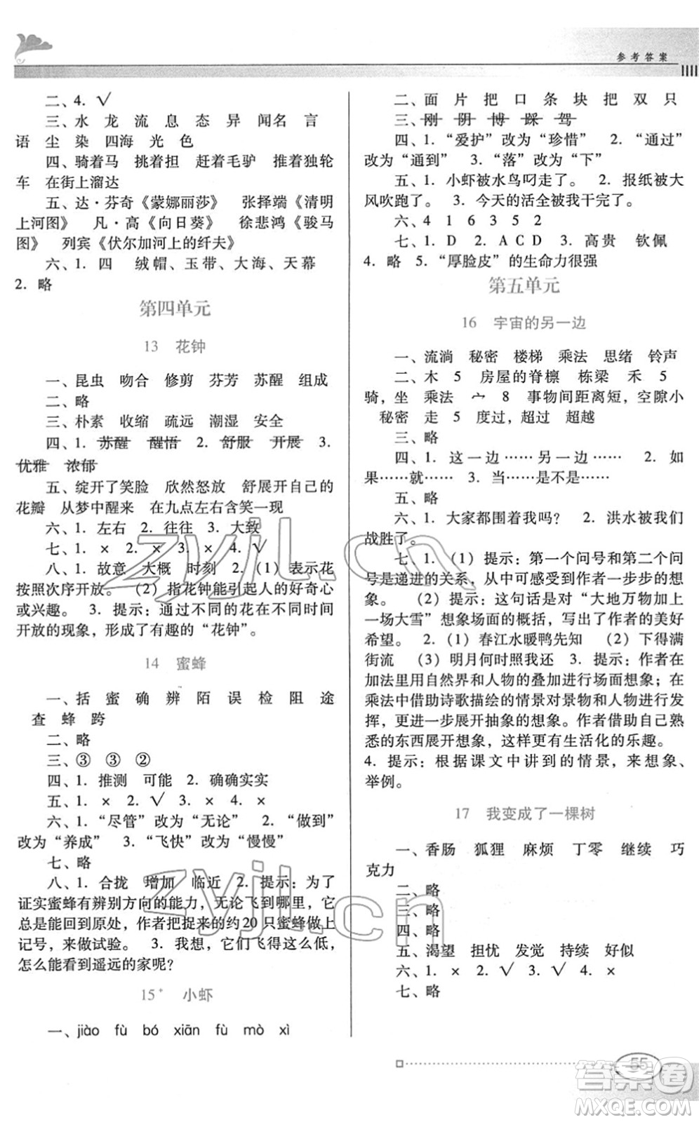 廣東教育出版社2022南方新課堂金牌學(xué)案三年級(jí)語(yǔ)文下冊(cè)人教版答案