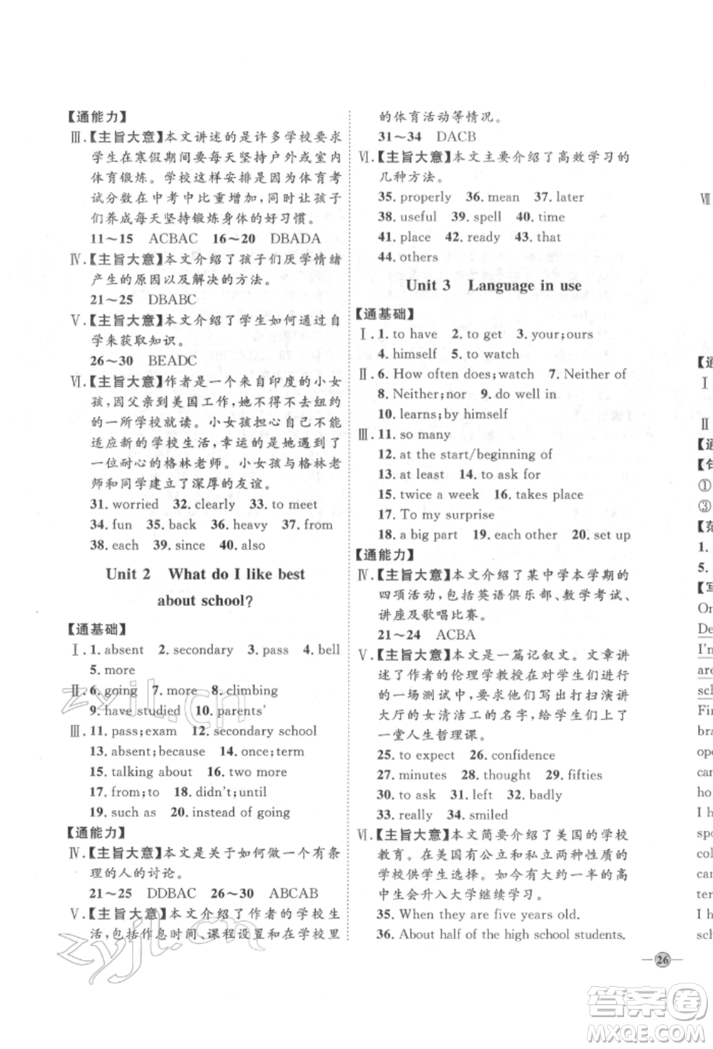 吉林教育出版社2022優(yōu)+學案課時通九年級英語下冊外研版參考答案