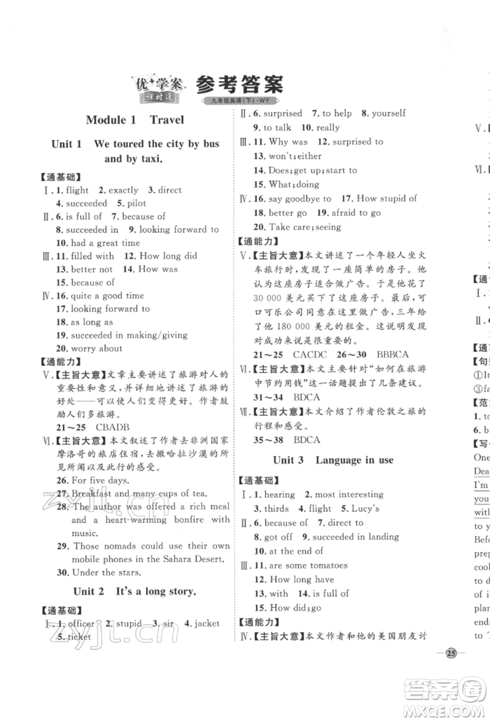 吉林教育出版社2022優(yōu)+學案課時通九年級英語下冊外研版參考答案