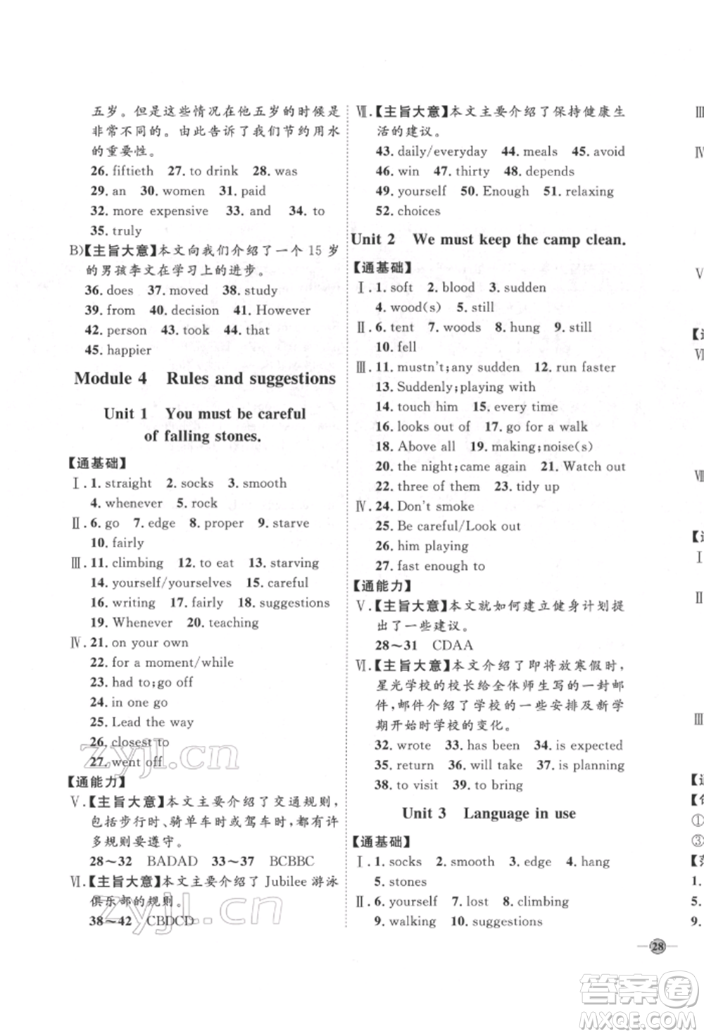 吉林教育出版社2022優(yōu)+學案課時通九年級英語下冊外研版參考答案