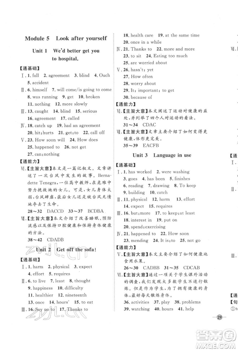 吉林教育出版社2022優(yōu)+學案課時通九年級英語下冊外研版參考答案