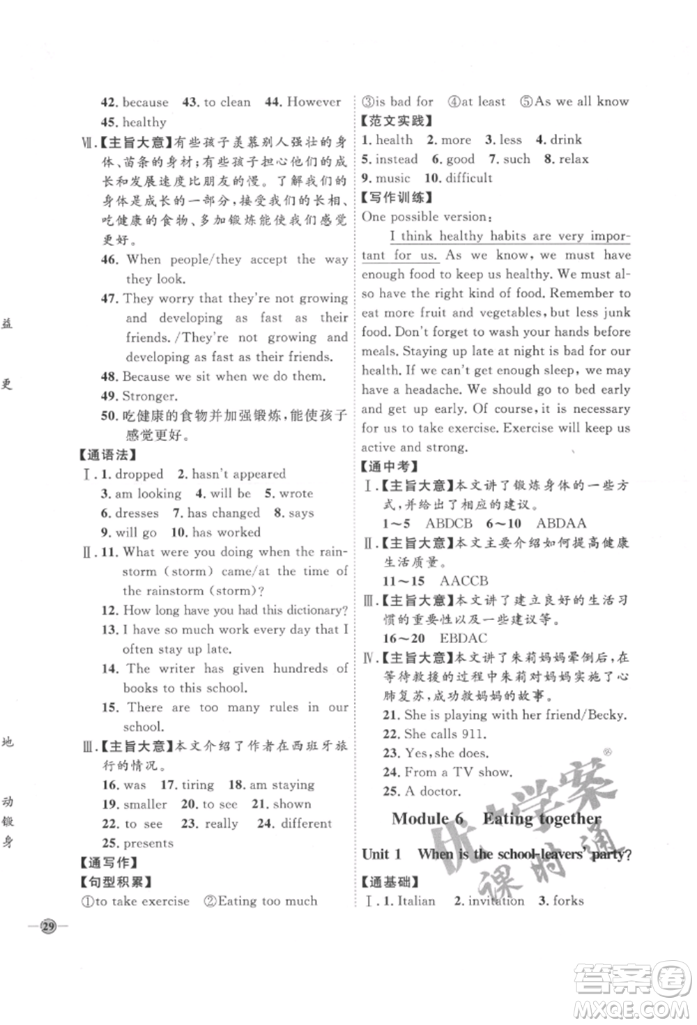 吉林教育出版社2022優(yōu)+學案課時通九年級英語下冊外研版參考答案