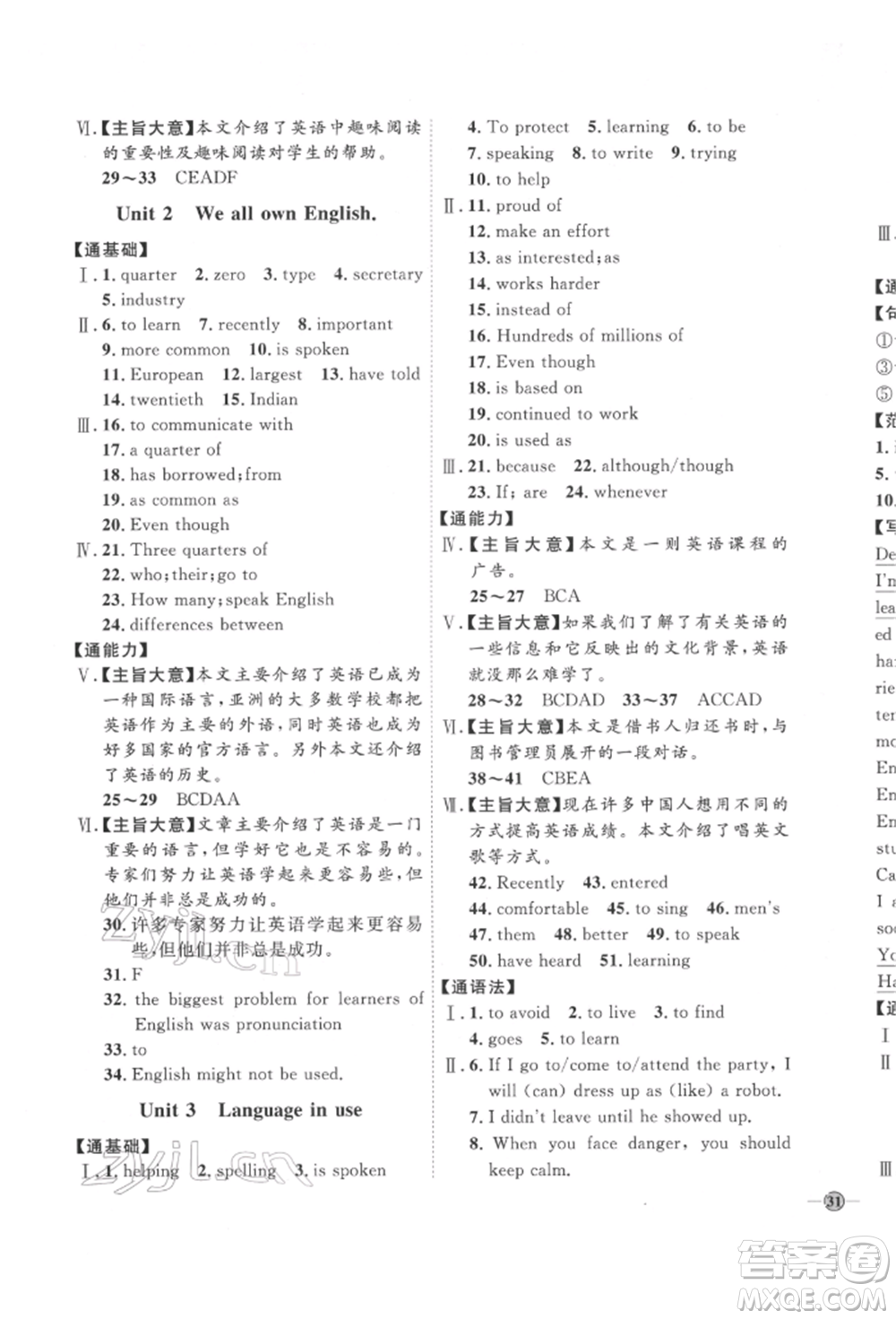 吉林教育出版社2022優(yōu)+學案課時通九年級英語下冊外研版參考答案