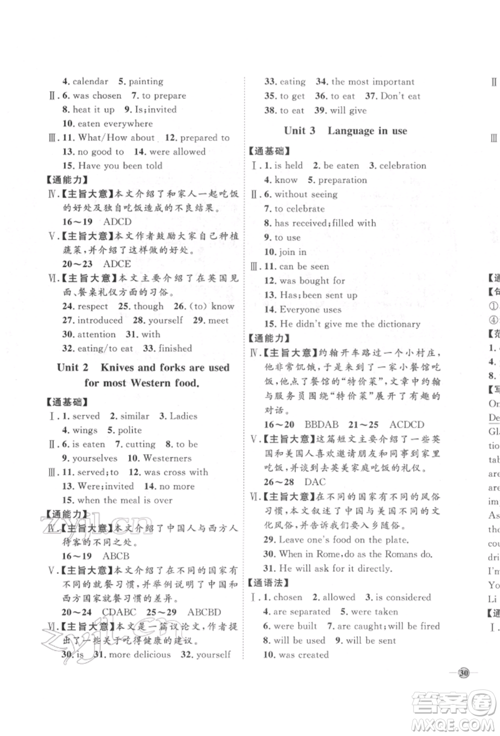 吉林教育出版社2022優(yōu)+學案課時通九年級英語下冊外研版參考答案