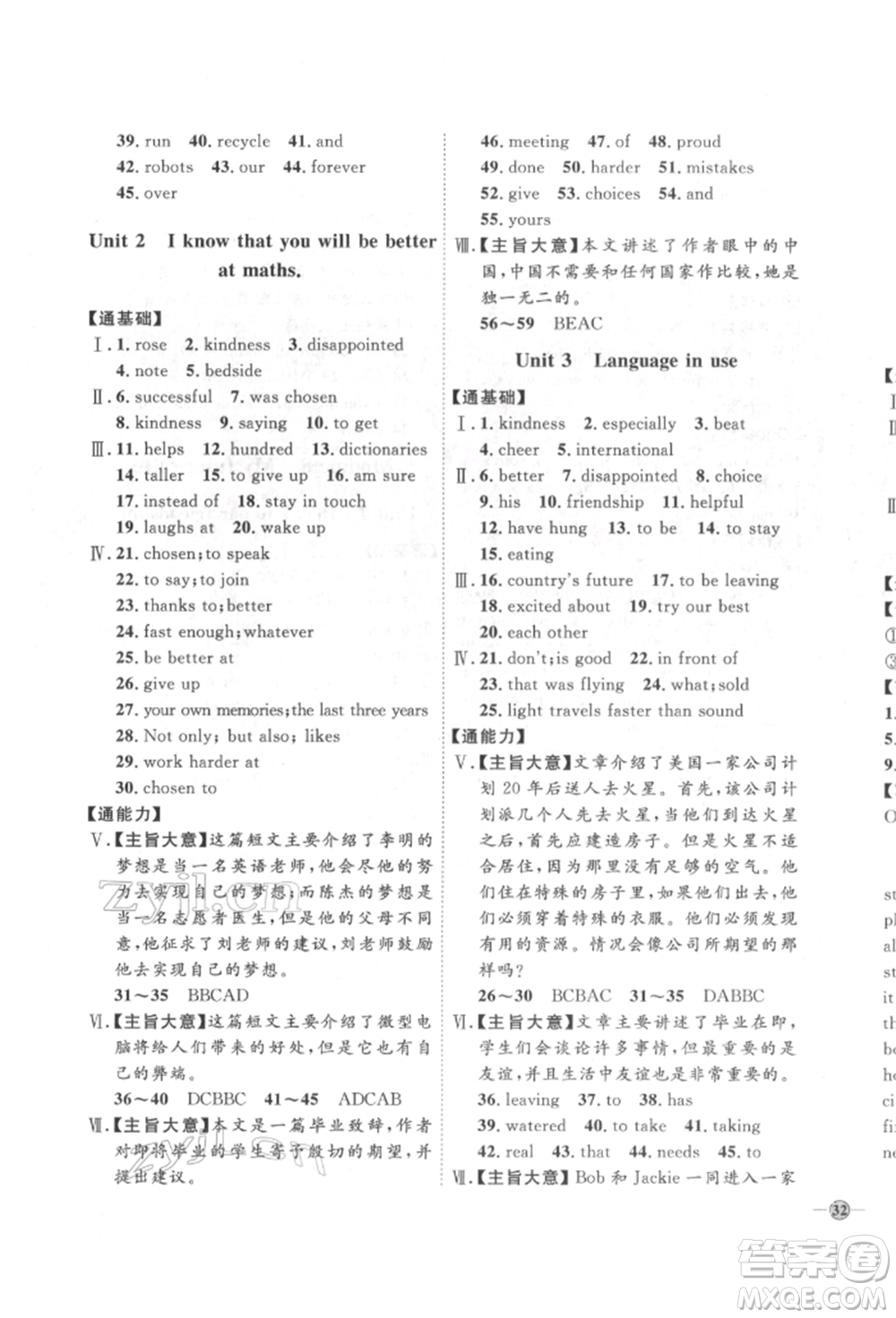 吉林教育出版社2022優(yōu)+學案課時通九年級英語下冊外研版參考答案