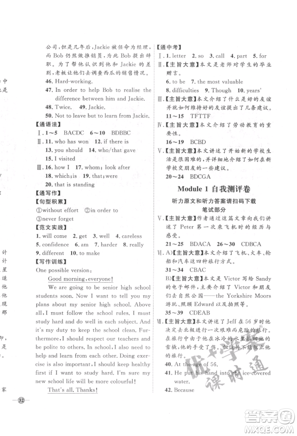 吉林教育出版社2022優(yōu)+學案課時通九年級英語下冊外研版參考答案