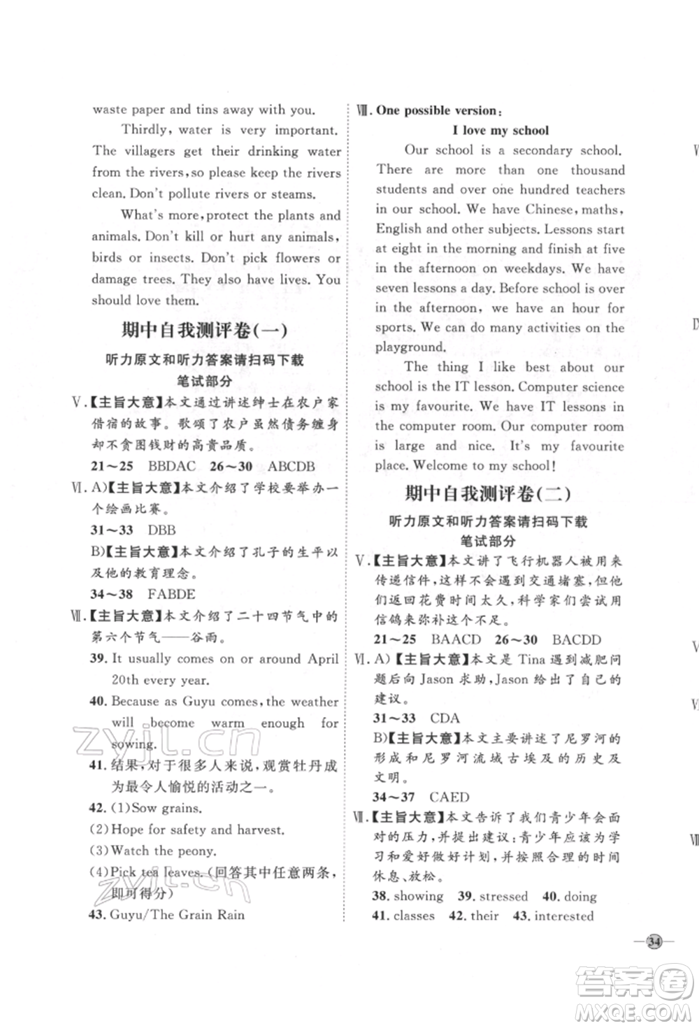 吉林教育出版社2022優(yōu)+學案課時通九年級英語下冊外研版參考答案