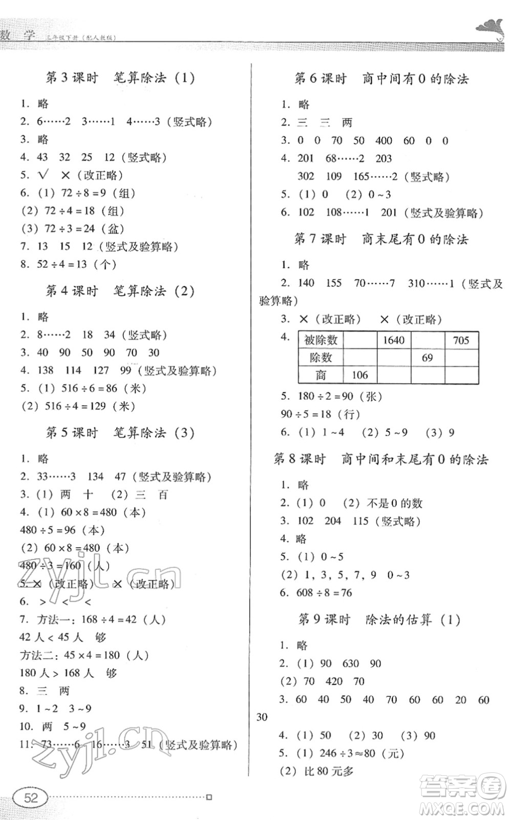 廣東教育出版社2022南方新課堂金牌學(xué)案三年級(jí)數(shù)學(xué)下冊(cè)人教版答案