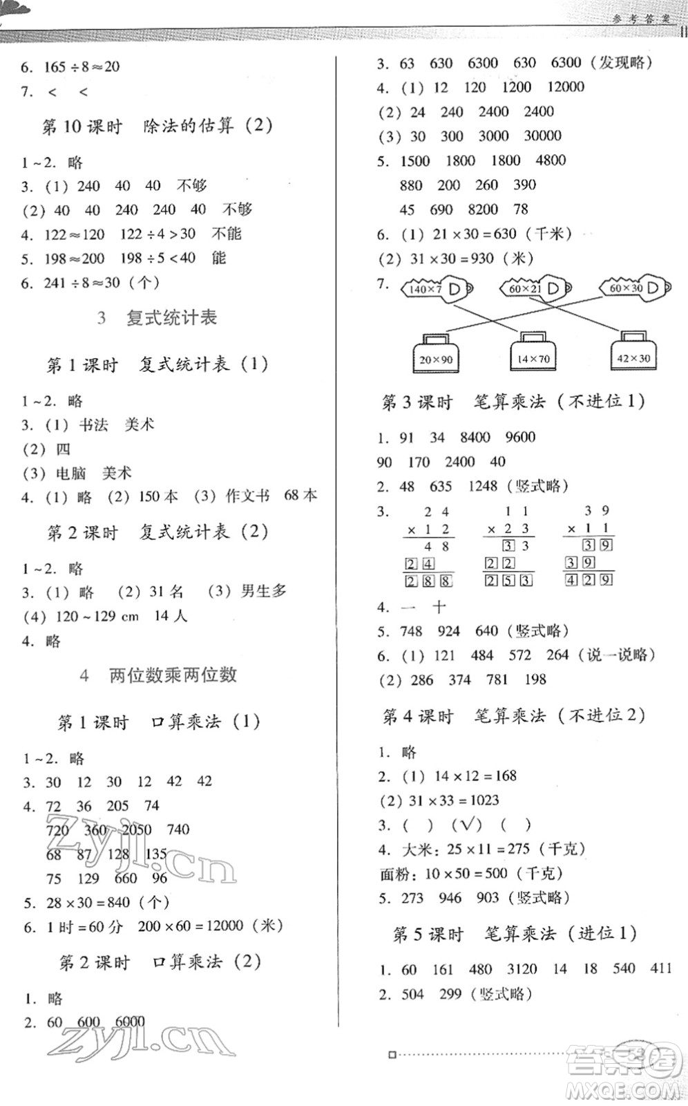 廣東教育出版社2022南方新課堂金牌學(xué)案三年級(jí)數(shù)學(xué)下冊(cè)人教版答案