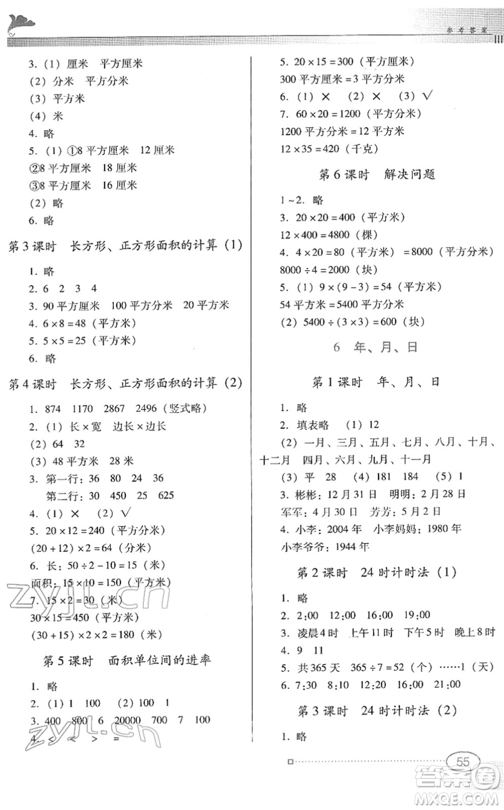 廣東教育出版社2022南方新課堂金牌學(xué)案三年級(jí)數(shù)學(xué)下冊(cè)人教版答案