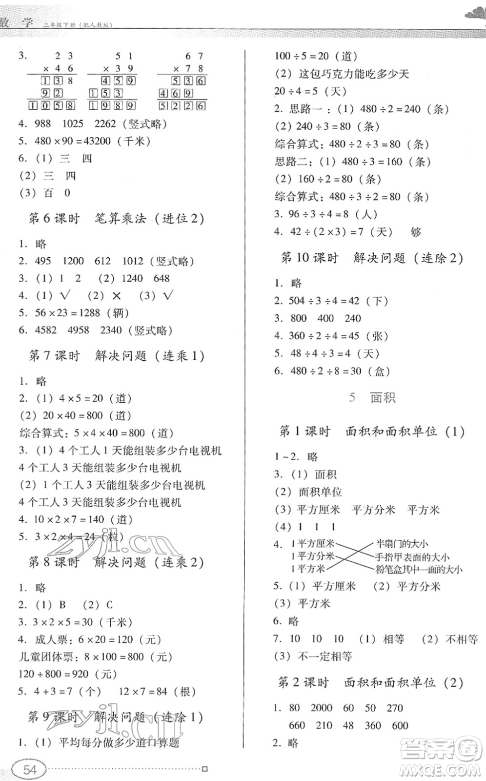 廣東教育出版社2022南方新課堂金牌學(xué)案三年級(jí)數(shù)學(xué)下冊(cè)人教版答案