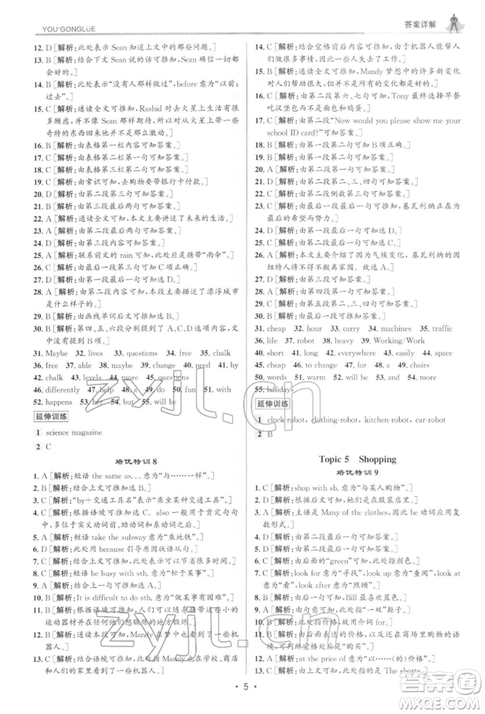 浙江人民出版社2022優(yōu)+攻略七年級英語下冊外研版參考答案