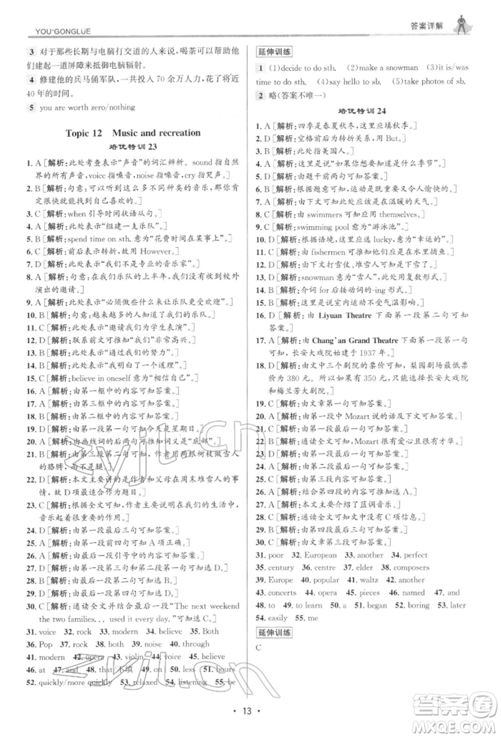 浙江人民出版社2022優(yōu)+攻略七年級英語下冊外研版參考答案