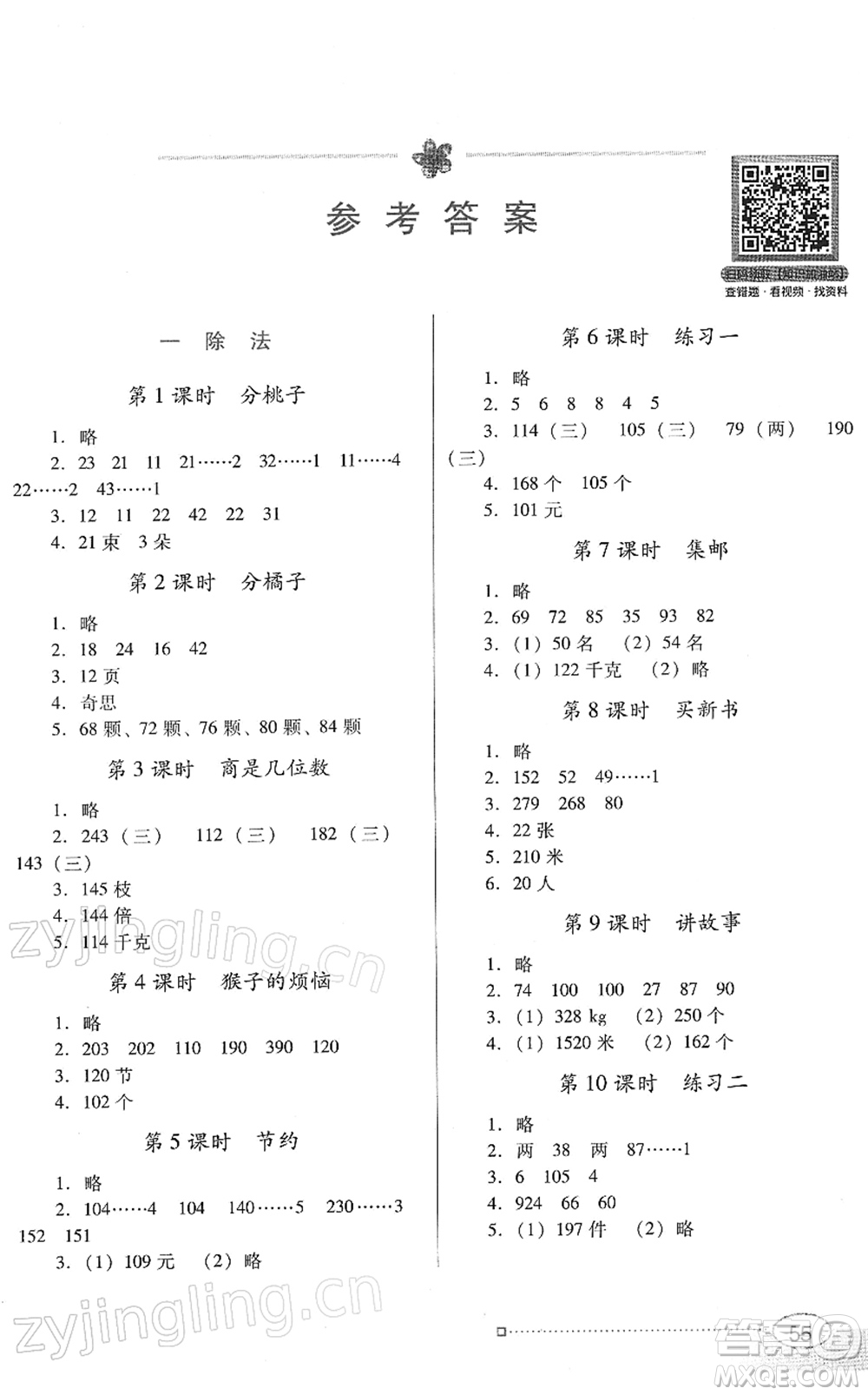 廣東教育出版社2022南方新課堂金牌學(xué)案三年級數(shù)學(xué)下冊北師大版答案