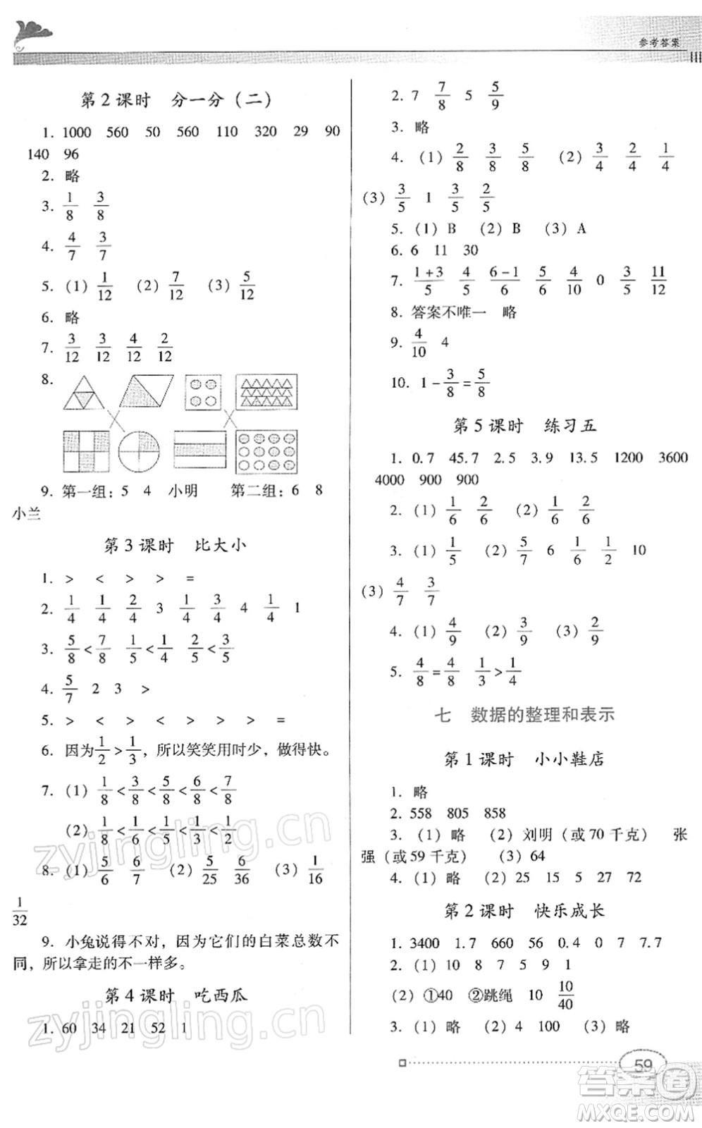 廣東教育出版社2022南方新課堂金牌學(xué)案三年級數(shù)學(xué)下冊北師大版答案