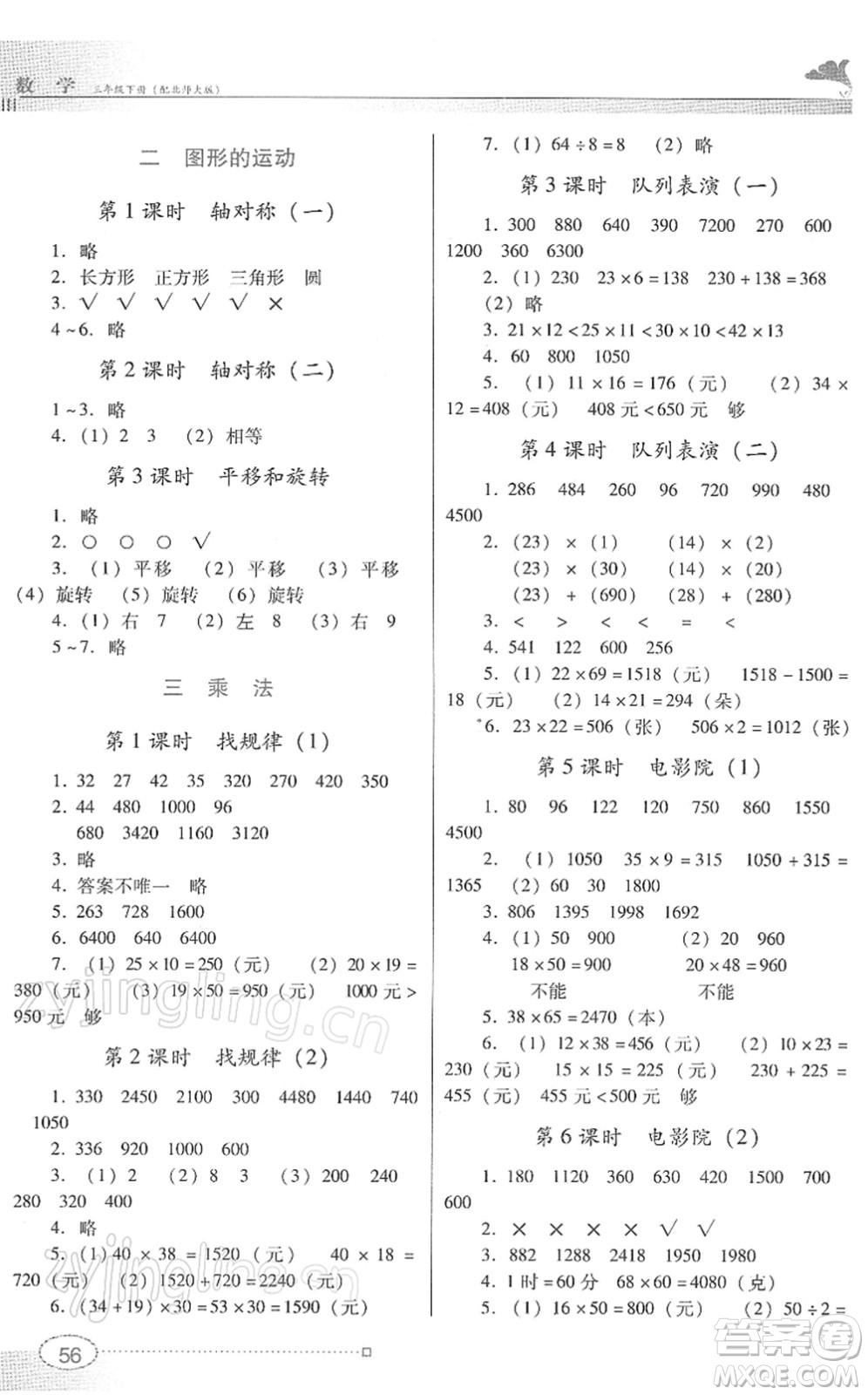 廣東教育出版社2022南方新課堂金牌學(xué)案三年級數(shù)學(xué)下冊北師大版答案