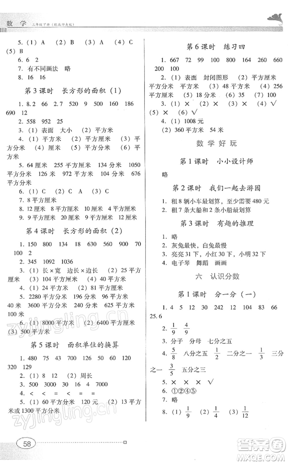 廣東教育出版社2022南方新課堂金牌學(xué)案三年級數(shù)學(xué)下冊北師大版答案