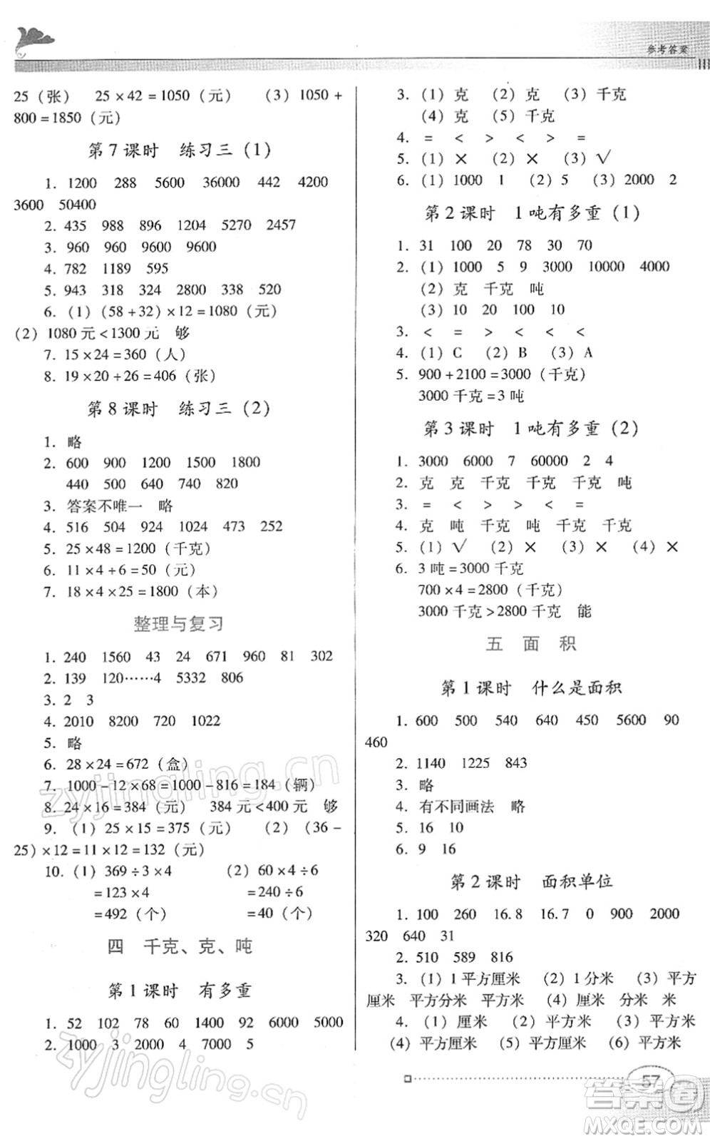 廣東教育出版社2022南方新課堂金牌學(xué)案三年級數(shù)學(xué)下冊北師大版答案