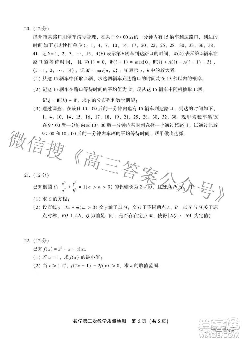 漳州市2022屆高中畢業(yè)班第二次教學質(zhì)量檢測數(shù)學試題及答案