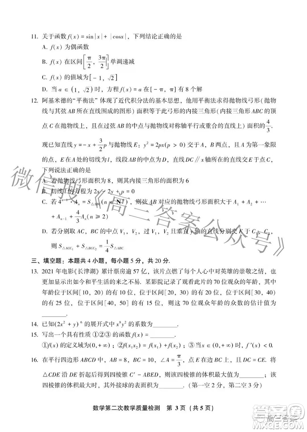 漳州市2022屆高中畢業(yè)班第二次教學質(zhì)量檢測數(shù)學試題及答案