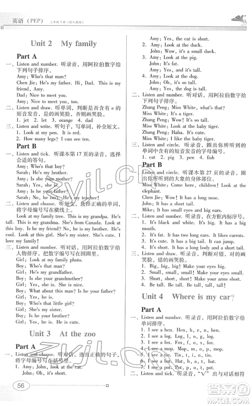 廣東教育出版社2022南方新課堂金牌學(xué)案三年級(jí)英語(yǔ)下冊(cè)人教版答案