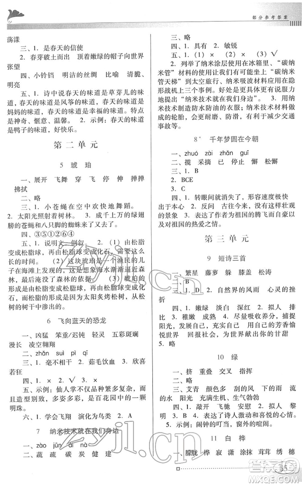 廣東教育出版社2022南方新課堂金牌學(xué)案四年級(jí)語(yǔ)文下冊(cè)人教版答案