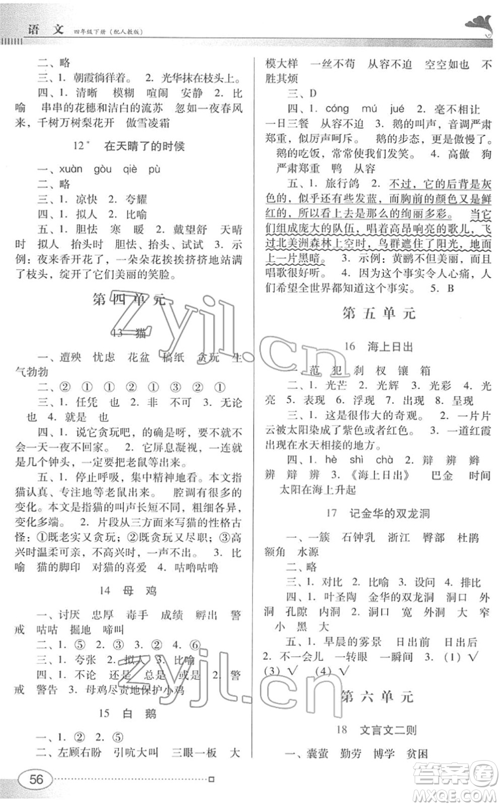 廣東教育出版社2022南方新課堂金牌學(xué)案四年級(jí)語(yǔ)文下冊(cè)人教版答案