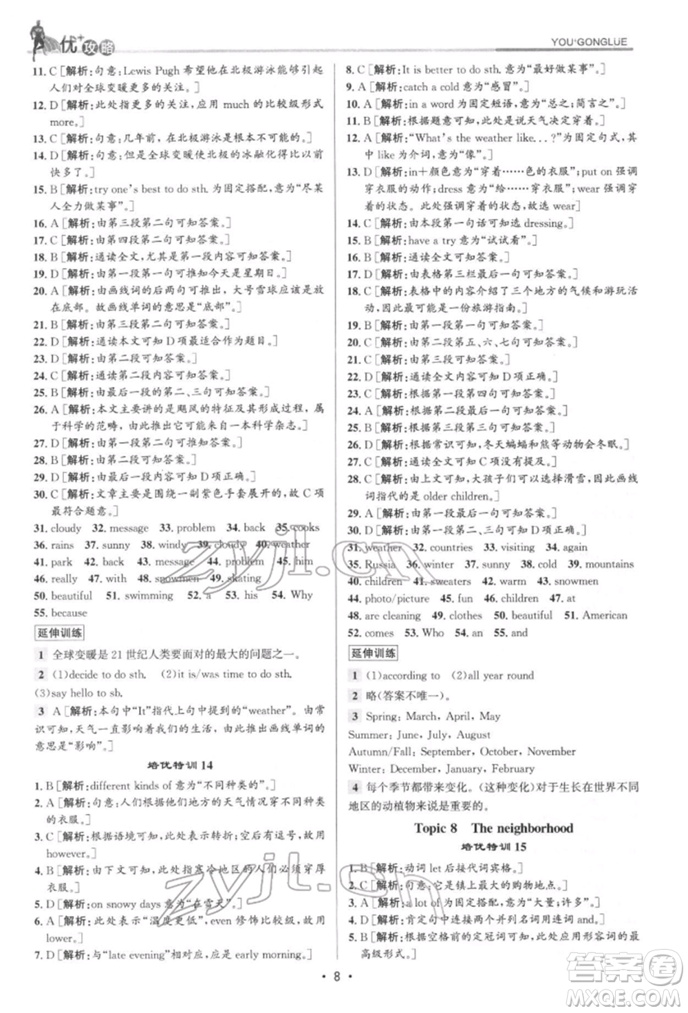 浙江人民出版社2022優(yōu)+攻略七年級英語下冊人教版參考答案