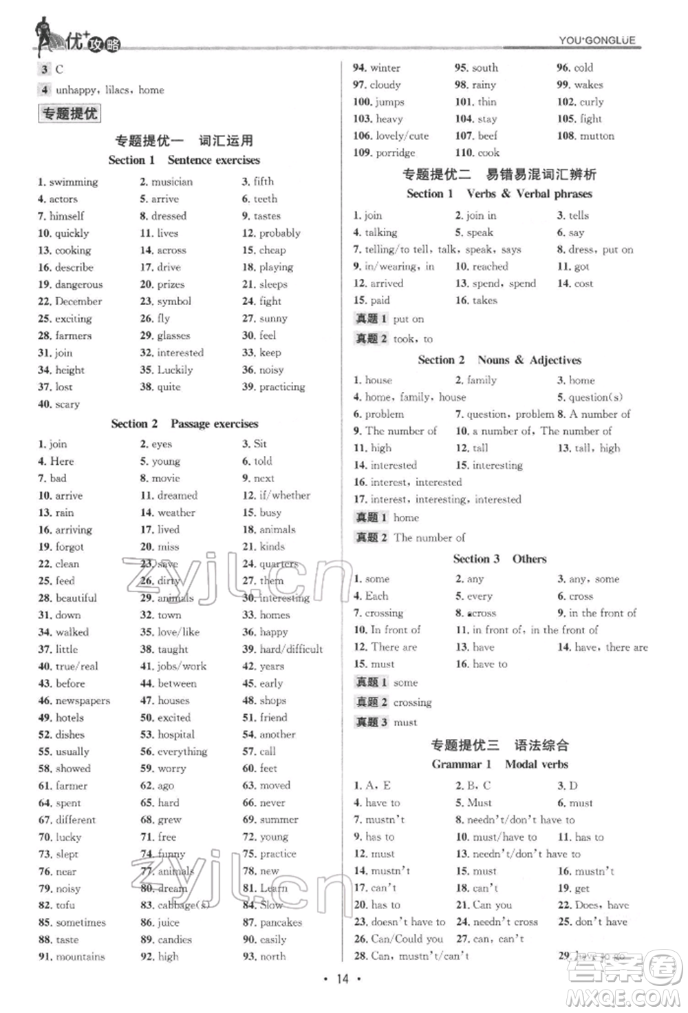 浙江人民出版社2022優(yōu)+攻略七年級英語下冊人教版參考答案