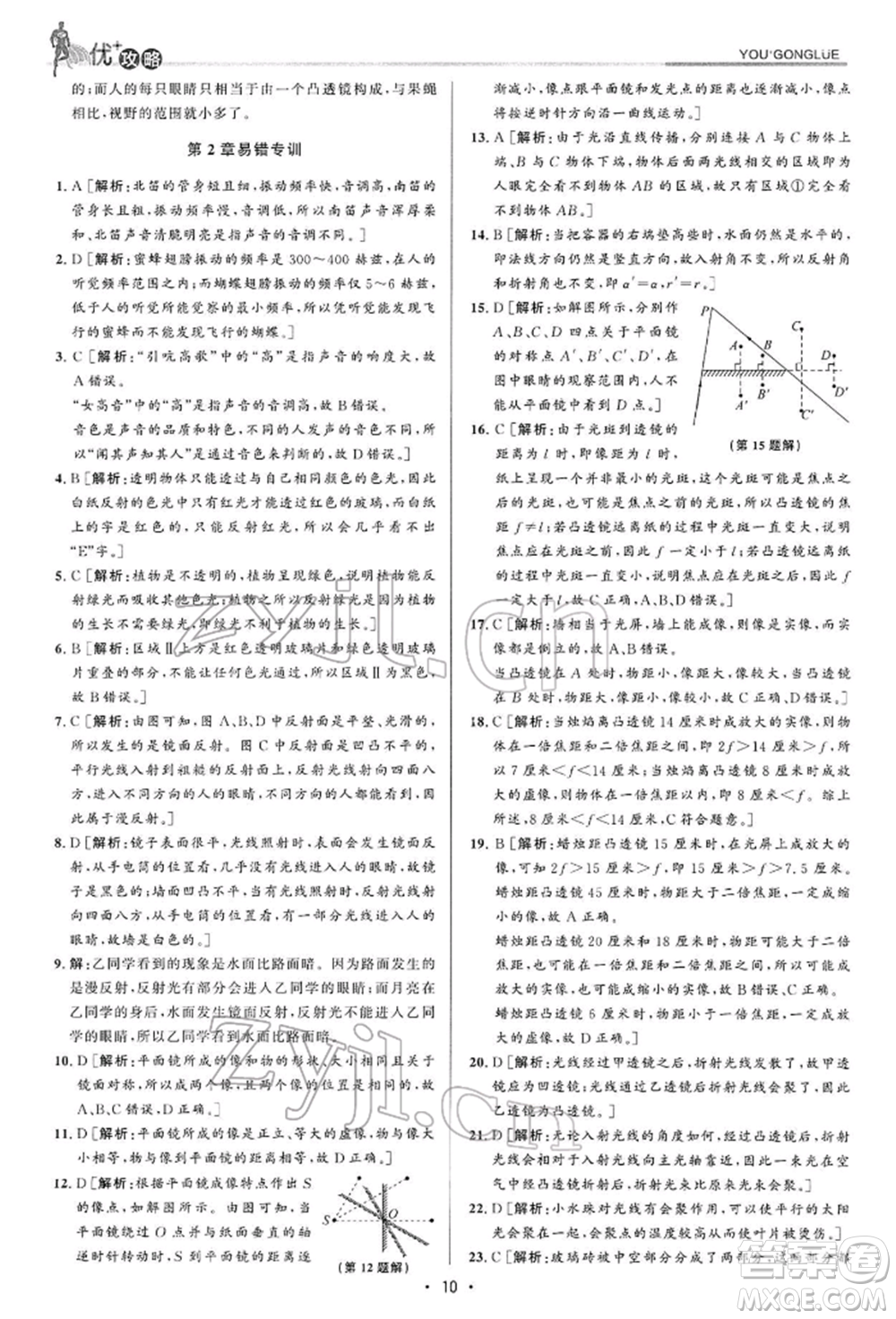 浙江人民出版社2022優(yōu)+攻略七年級科學下冊浙教版參考答案