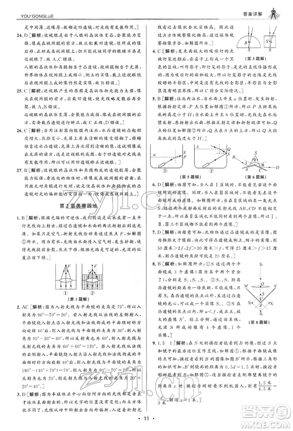 浙江人民出版社2022優(yōu)+攻略七年級科學下冊浙教版參考答案