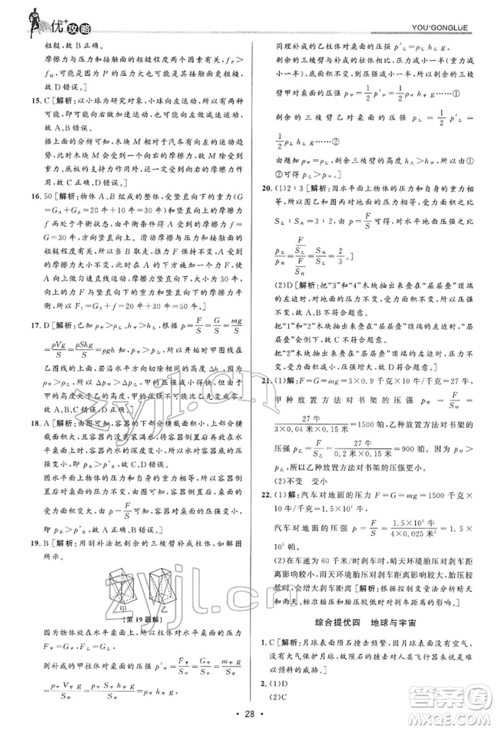 浙江人民出版社2022優(yōu)+攻略七年級科學下冊浙教版參考答案