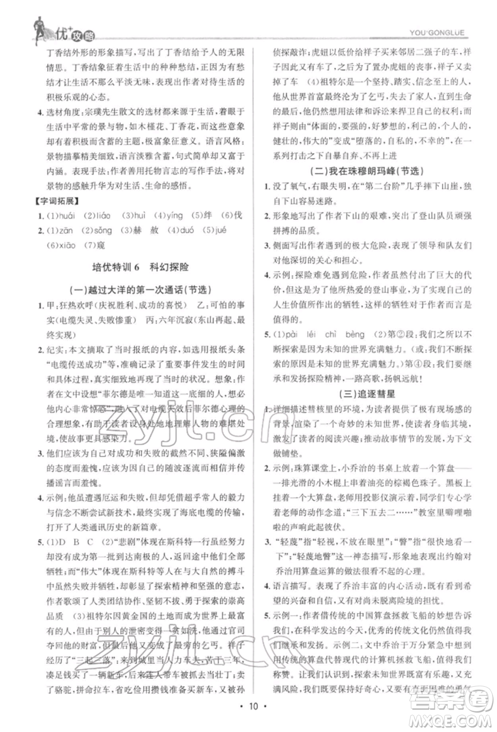 浙江人民出版社2022優(yōu)+攻略七年級語文下冊人教版參考答案