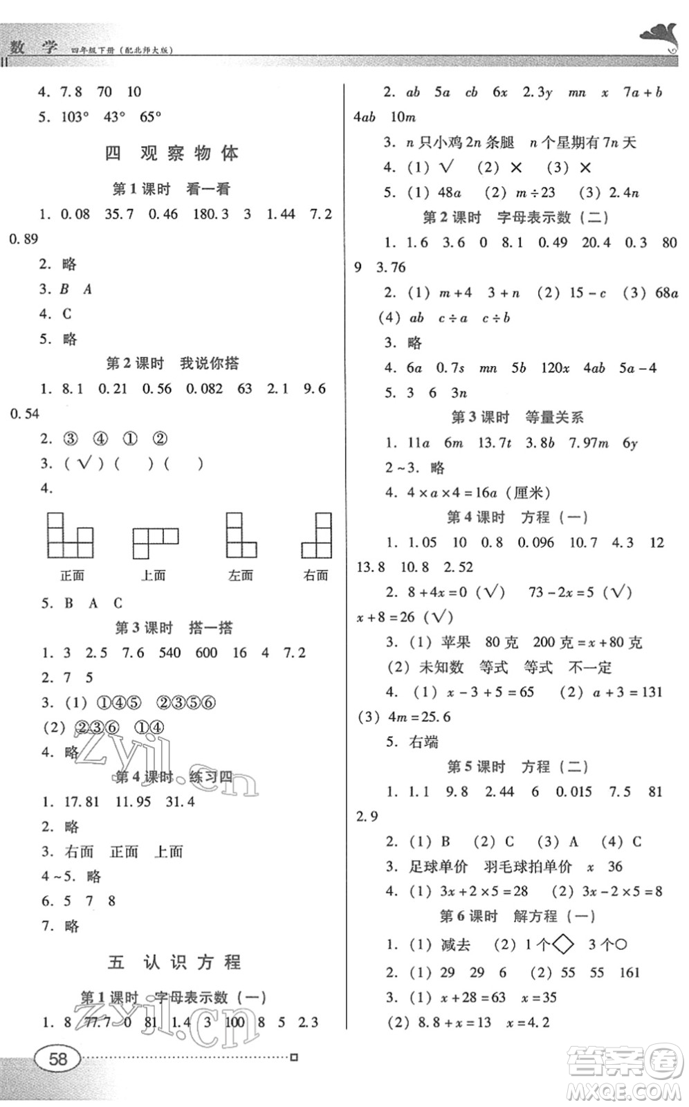 廣東教育出版社2022南方新課堂金牌學(xué)案四年級(jí)數(shù)學(xué)下冊北師大版答案