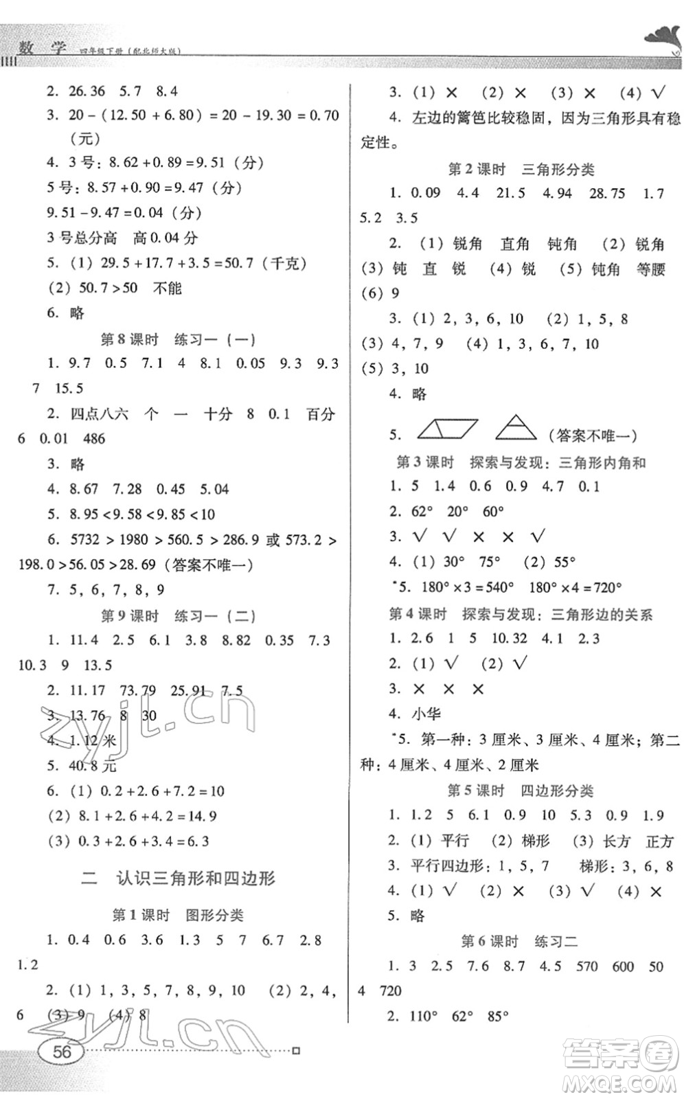 廣東教育出版社2022南方新課堂金牌學(xué)案四年級(jí)數(shù)學(xué)下冊北師大版答案