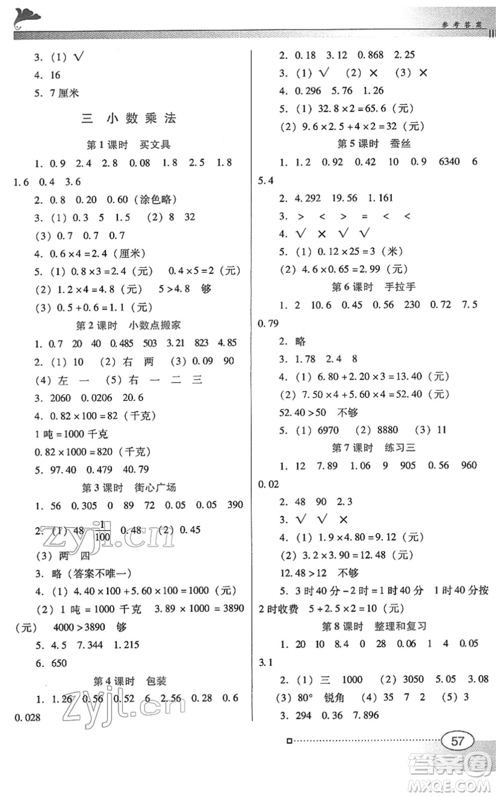 廣東教育出版社2022南方新課堂金牌學(xué)案四年級(jí)數(shù)學(xué)下冊北師大版答案