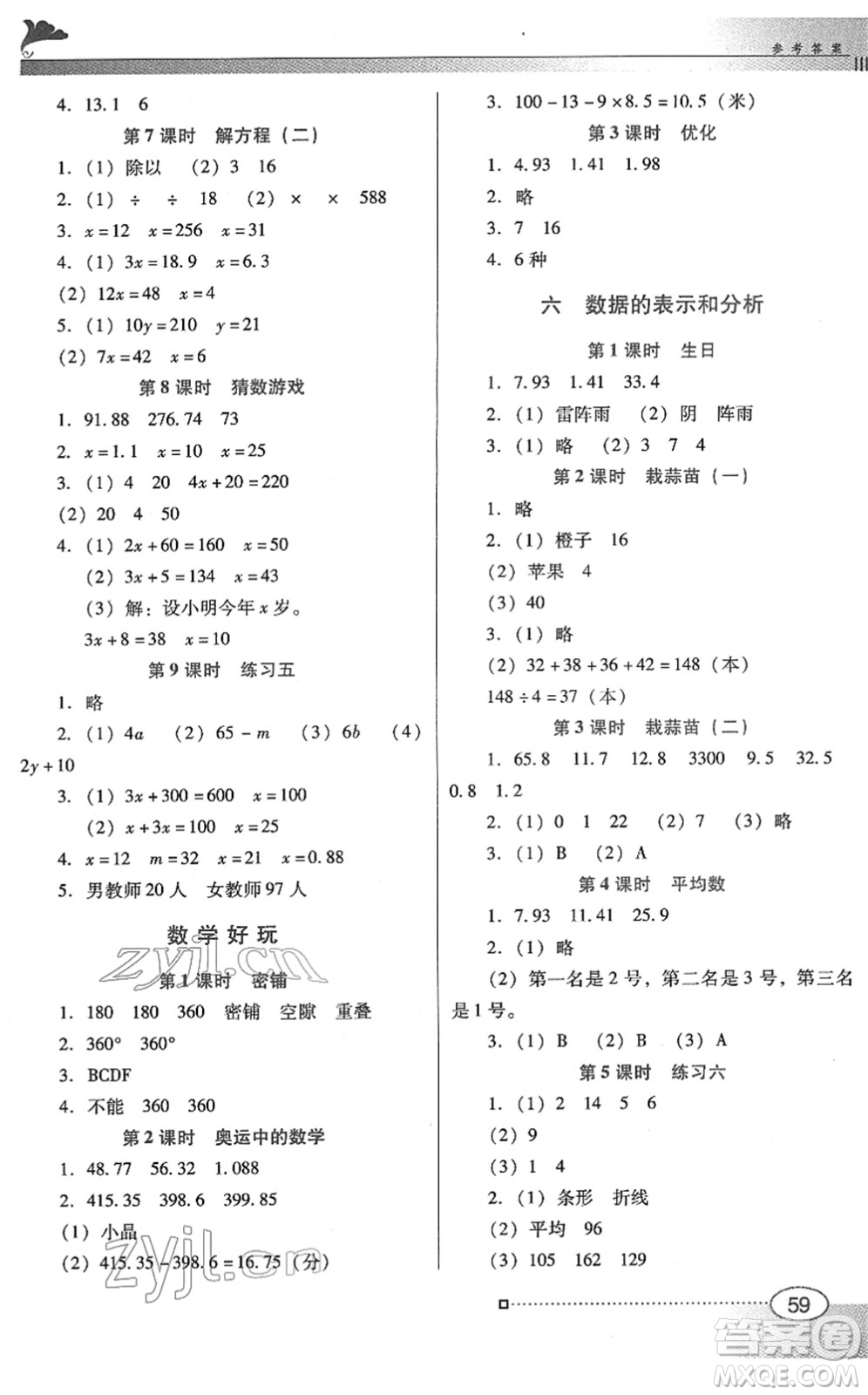 廣東教育出版社2022南方新課堂金牌學(xué)案四年級(jí)數(shù)學(xué)下冊北師大版答案