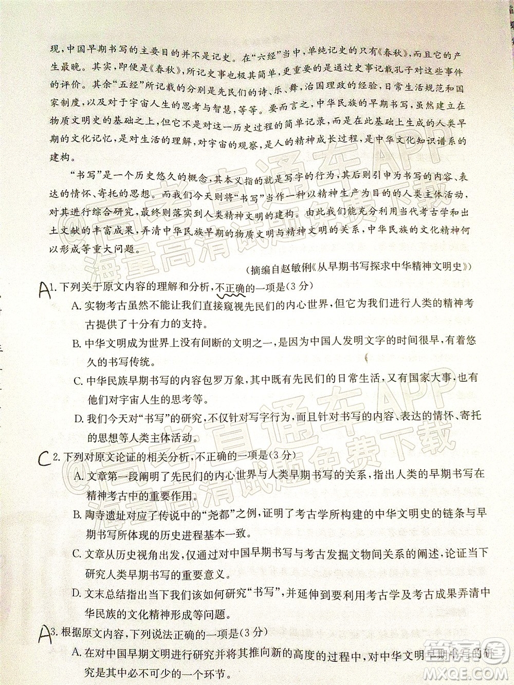 2022屆黔東南金太陽3月聯(lián)考高三語文試題及答案 4002